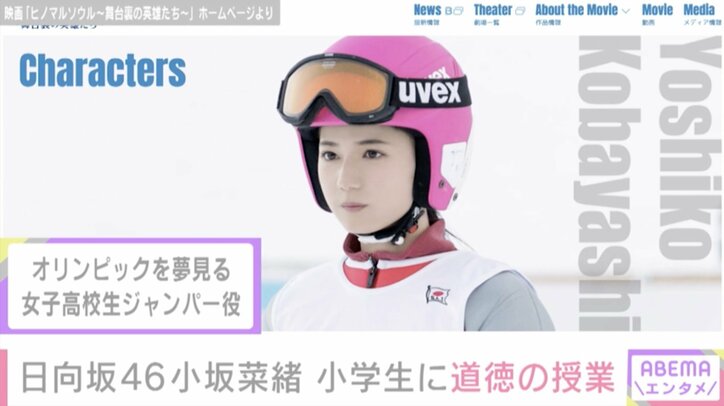 日向坂46・小坂菜緒、特別講師として“道徳”授業「挫折や失敗もたくさん味わうと思いますが…」