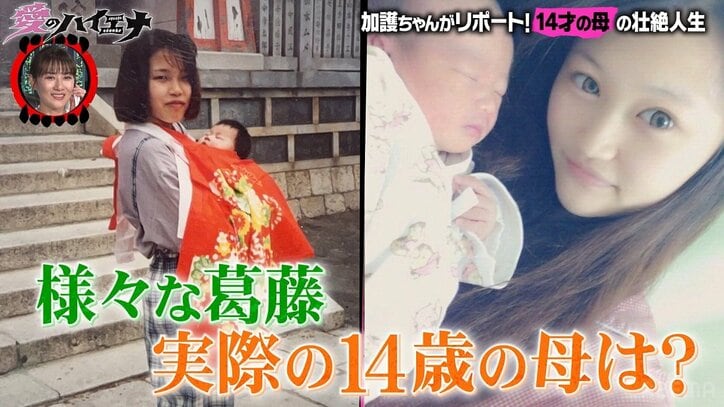 【写真・画像】「どうしよう」娘が14歳で妊娠…母の想いに加護亜依が号泣「気持ちがすごくわかる」　2枚目
