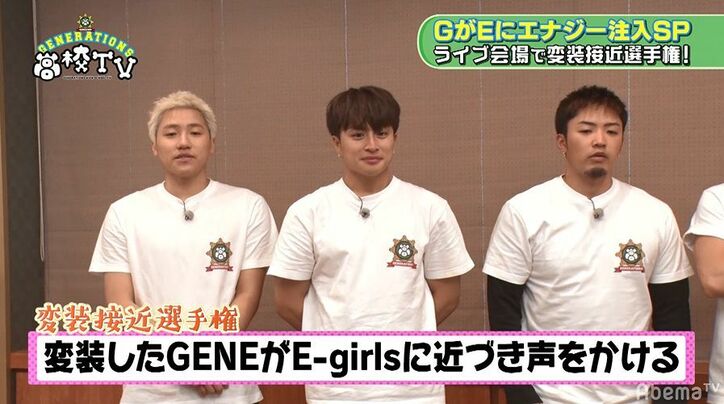 片寄涼太は警備員に！GENERATIONS、変装してE-girlsの楽屋裏に潜入