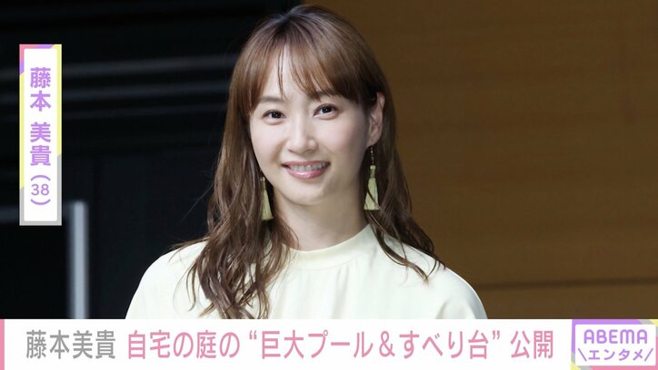 藤本美貴、自宅の庭の巨大プール＆すべり台を公開「市民プールとか行かないで済みそう」の声