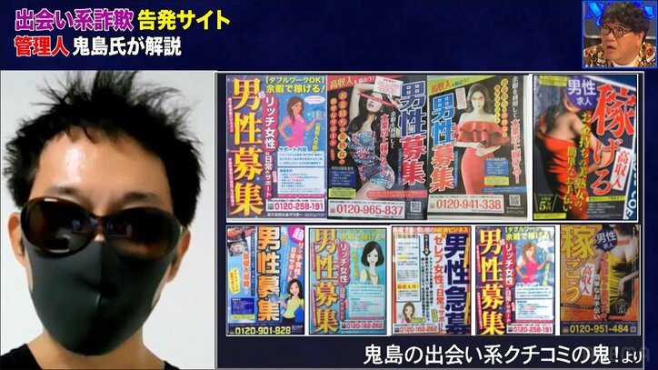 1000万円の被害者も…貼り紙で見かける“美熟女サポート”の実態に有識者「甘い話はない」