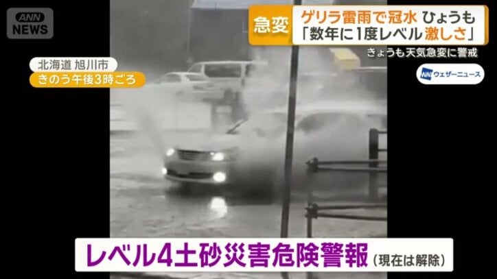 旭川市でレベル4土砂災害危険警報（現在は解除）