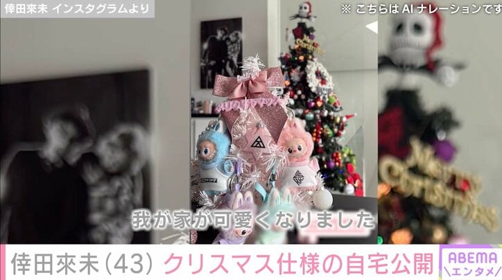【写真・画像】“家族3ショットが話題”倖田來未（43）、クリスマス仕様の自宅を公開「我が家が可愛くなりました」　2枚目