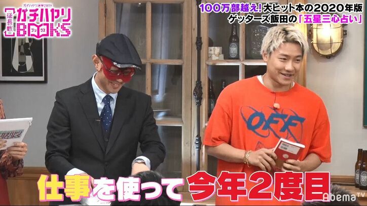 亜嵐はコスプレ好き？「不思議と見る動画はそっち系…」ゲッターズ飯田に性格を当てられ大照れ