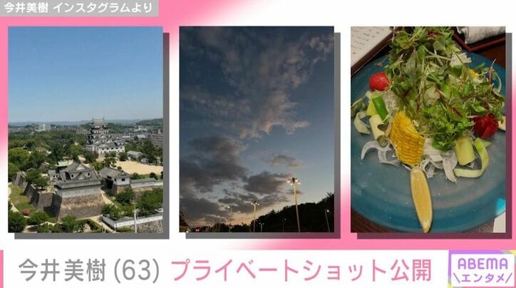 今井美樹、プライベートショット