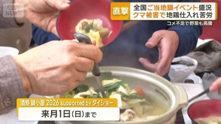 イベントは2月1日まで