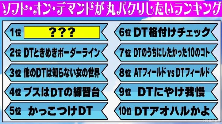 ソフト・オン・デマンド社員がオファーしたい童貞芸人は?「1発射1000円で任せたい」
