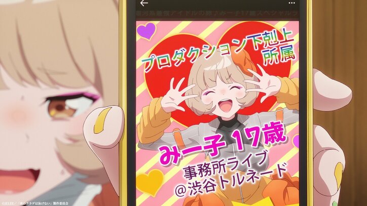 【写真・画像】アニメ『夜のクラゲは泳げない』10月6日にスペシャルイベント開催決定!また、第6話あらすじ&先行カット解禁 5枚目