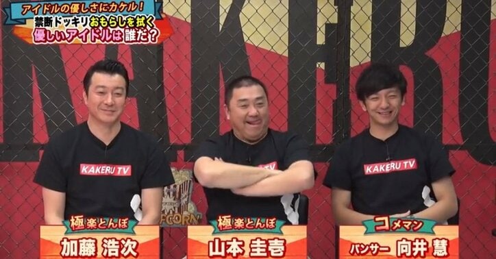 スパガ・宮崎、ドッキリに号泣「加藤さんに蹴られると思った」