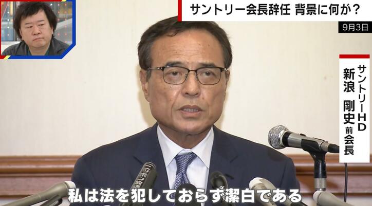 【写真・画像】“サプリ問題”で辞任の新浪剛史氏…社内に反対勢力？「辞任のきっかけを探している勢力もあったのではないか」経済ジャーナリストが背景を解説　1枚目