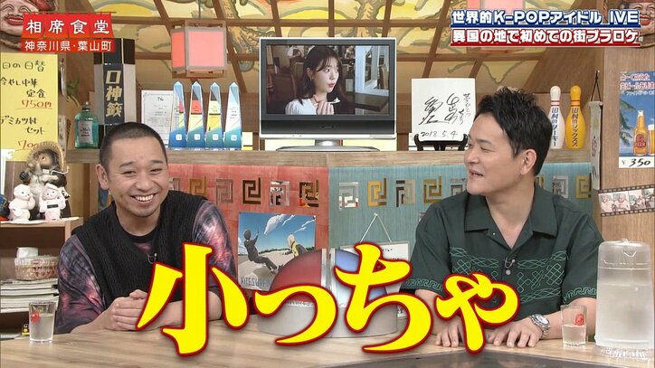 【写真・画像】世界的K-POPアイドル・IVEが相席食堂に登場! ロケ車の多さに千鳥「警視長官が動くとき」とツッコミ 2枚目