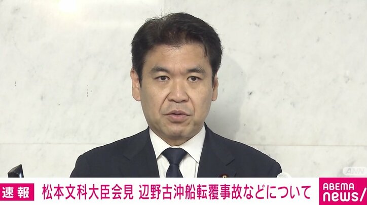【写真・画像】辺野古転覆、同志社を「政治的活動を禁じる教育基本法違反」で指導 松本大臣「抗議船であるという認識を教員の相当数が持っていた」「牧師が複数年、抗議活動に関する説明を行っていた」 1枚目