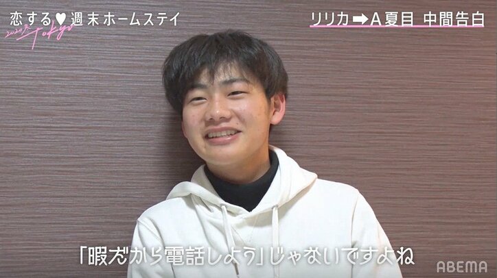 奥手な高校生ラッパー・A夏目、モテ女子・リリカからの中間告白に動揺「ドッキリ?」『恋ステ』#6