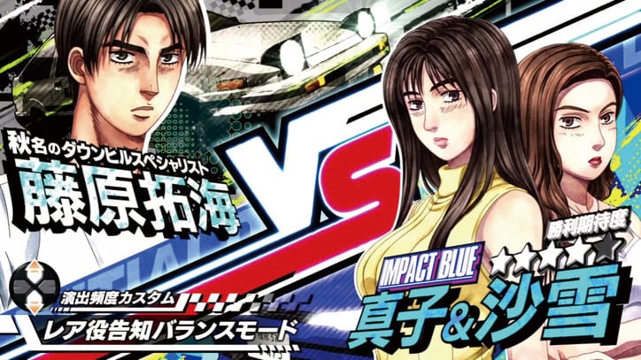 【写真・画像】『スマスロイニシャルD2nd』のスペック・打ち方【スロット頭文字D】 8枚目