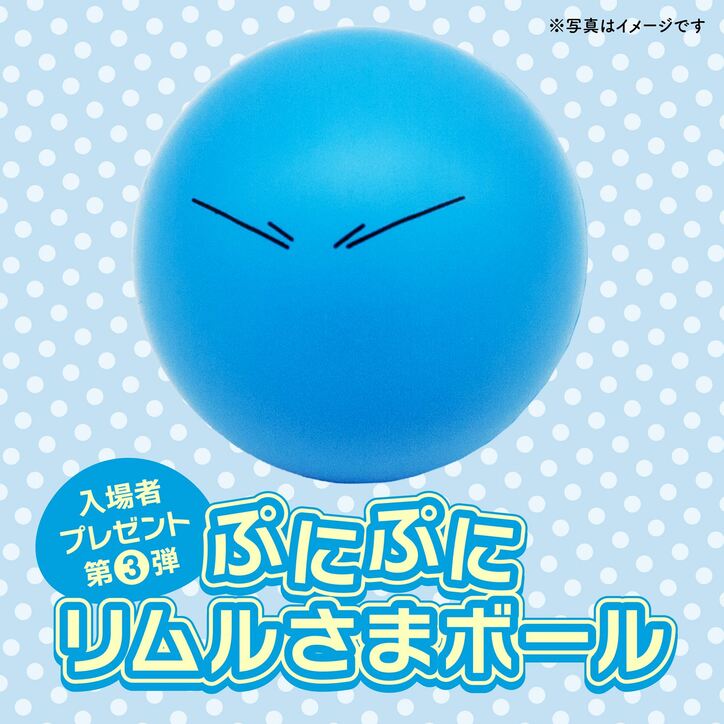 映画「転スラ 紅蓮の絆編」入場者プレゼント第3弾 ぷにぷにリムルさまボール
