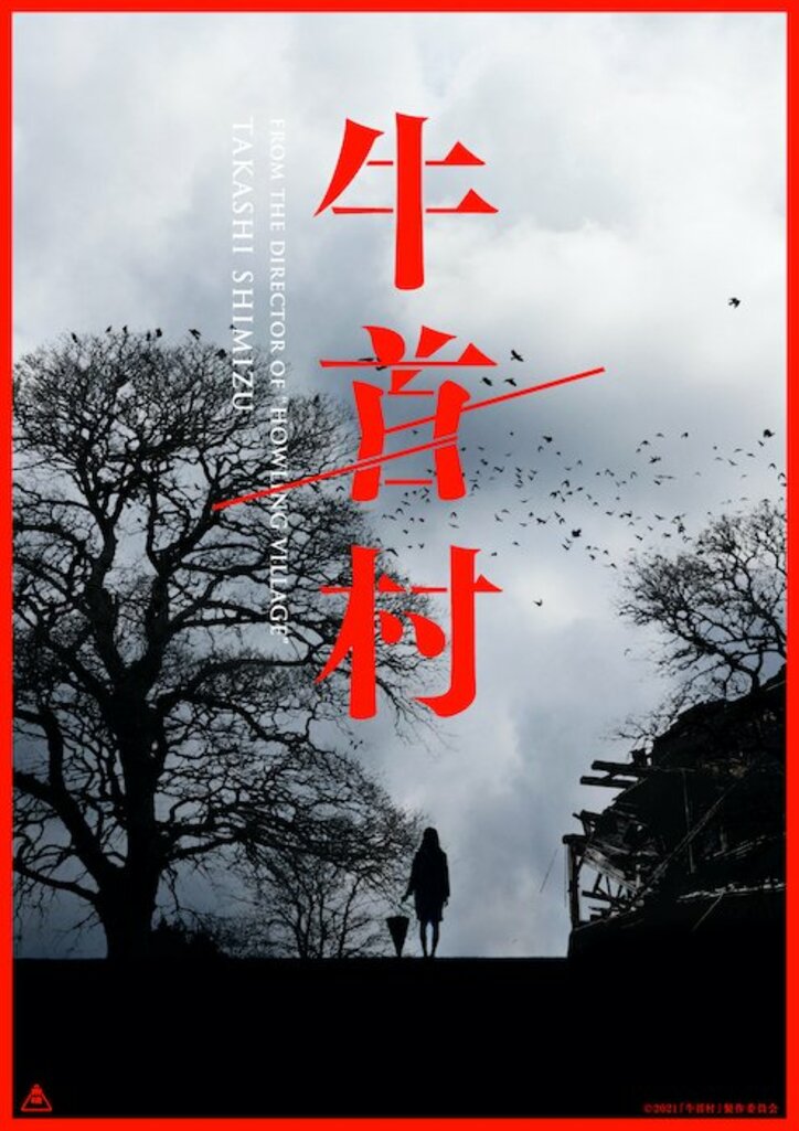 Kōki,がホラー映画『牛首村』で女優デビュー「清水監督からの言葉をしっかり聞き、一生懸命頑張りたいと思います」
