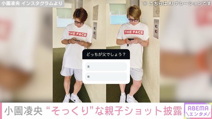 小園凌央 Instagramより