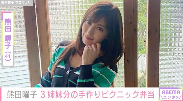 熊田曜子、3姉妹への手作り弁当を披露「ステキなママさん」ファンから絶賛の声