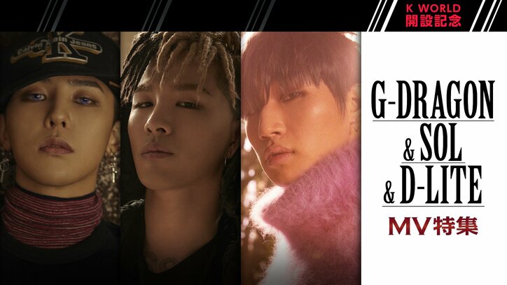 『BIGBANG』がAbemaTVの「K WORLDチャンネル」を14時間連続ジャック!