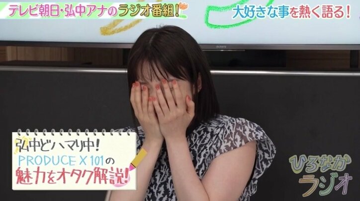 弘中アナ、熱くオタク目線で『PRODUCE X 101』を語る姿に”プエクファン”が反応「こちら側の人間だったのか～～！」