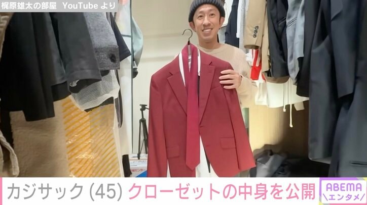 【写真・画像】「何億だこれ」大豪邸の新居が話題・カジサック（45）、クローゼット公開で　2枚目