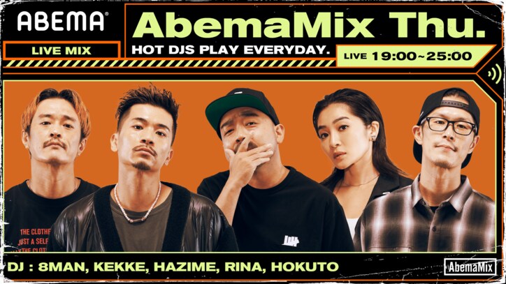 8月10日（月・祝）19:00～#AbemaMixがリニューアル！レギュラーDJ＆スタジオも一新！