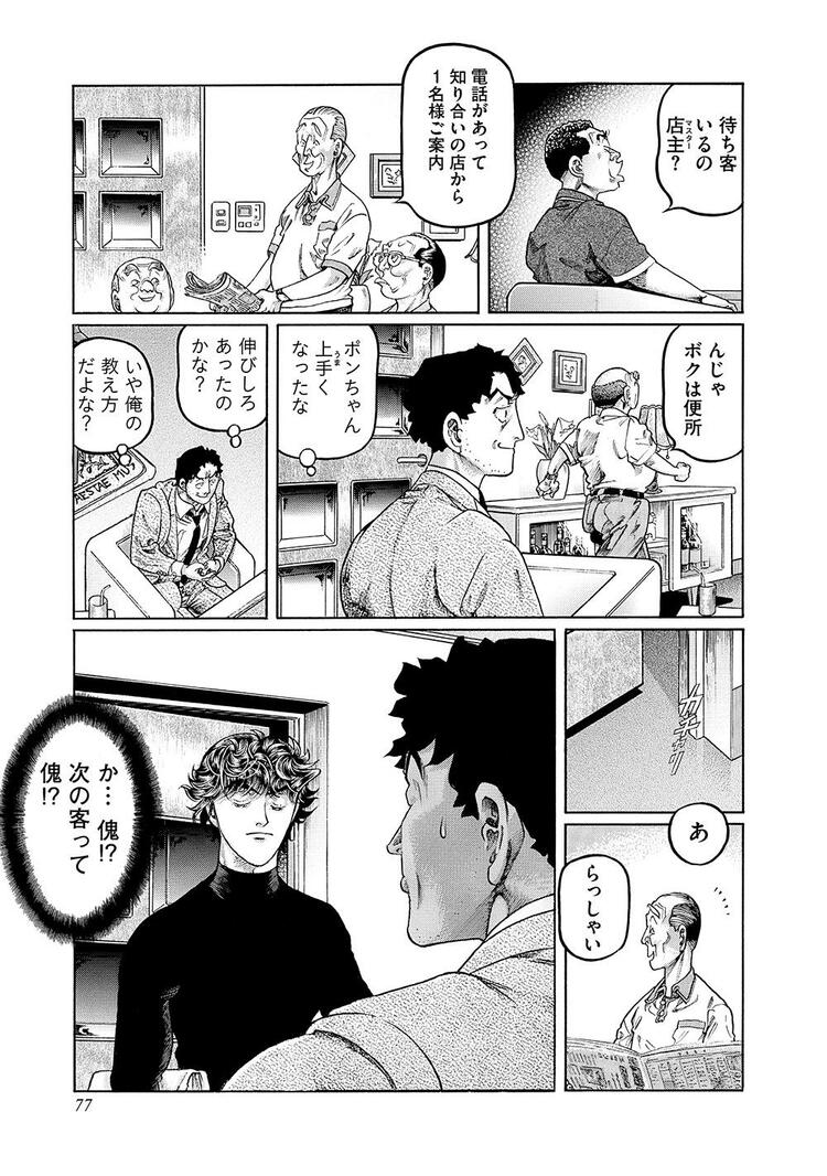 写真・画像】「御無礼！」今宵も人鬼・傀の麻雀が冴えわたる！連載開始