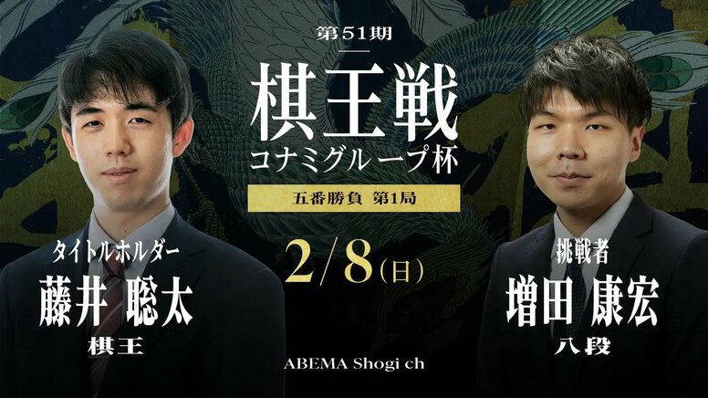 【第51期棋王戦】日程・会場・放送予定まとめ｜藤井聡太棋王VS増田康宏八段の見どころ