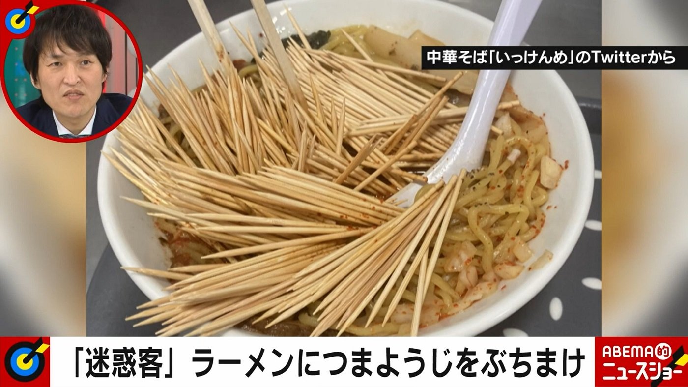 ラーメンに爪楊枝 0本 追加トッピング 一律禁止 の元凶になった男のさらなる暴挙に 理解できない 不愉快 波紋広がる 話題 Abema Times