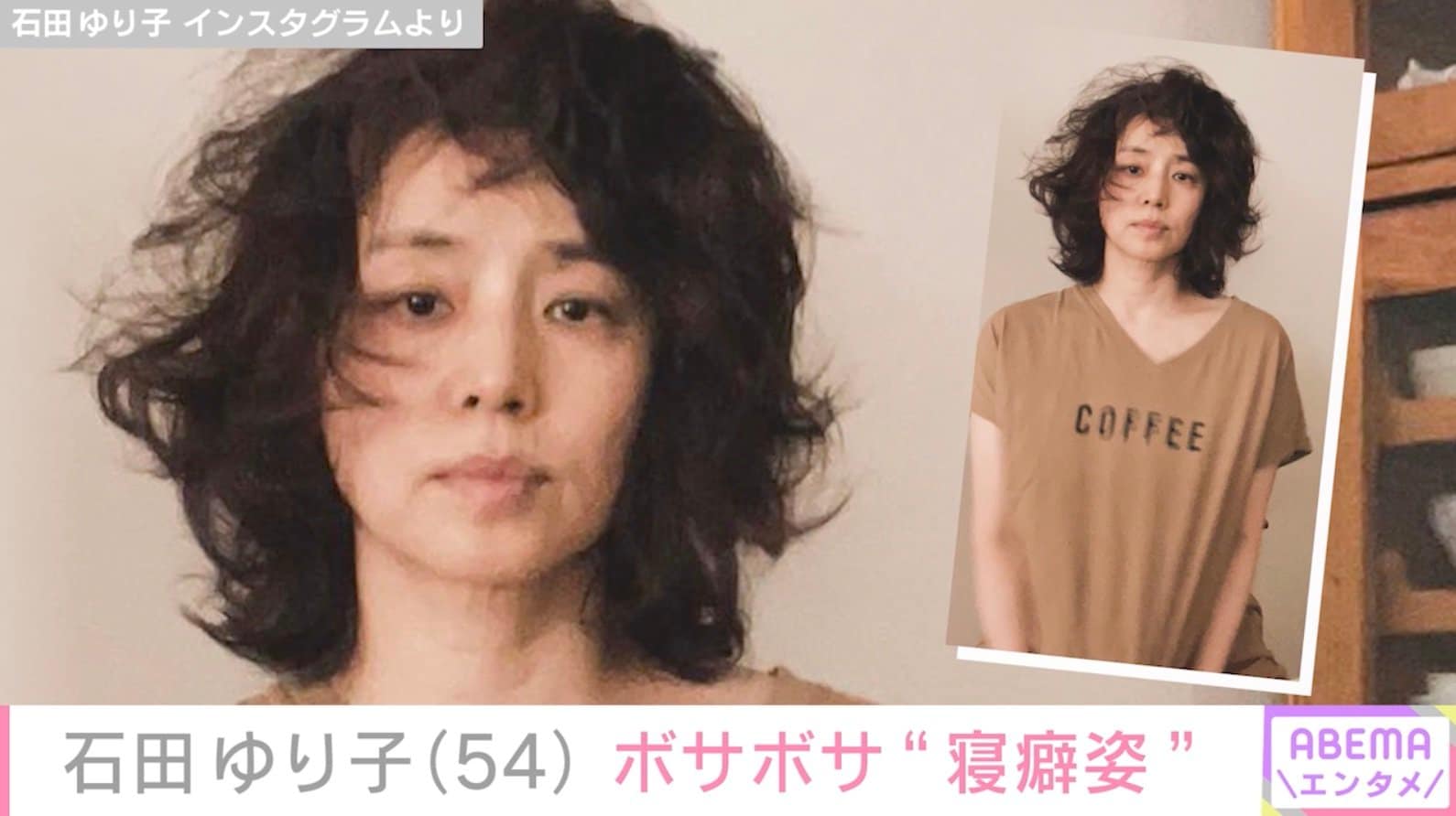 石田ゆり子、自宅で撮影した“寝癖姿”にファン衝撃「なかなかダイナミック」「スッピンなのに美しい」 | エンタメ総合 | ABEMA TIMES |  アベマタイムズ