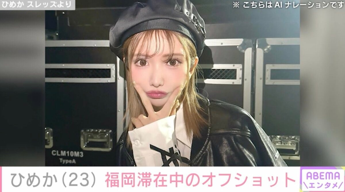 水着姿が話題・“令和No.1キャバ嬢”ひめかの最新オフショットが