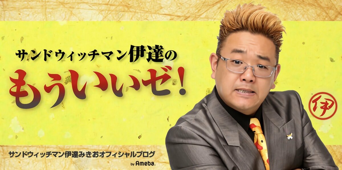 即決 伊達みきお (サンドウィッチマン) 伊達みきおの「カロリーゼロ理論 日めくりカレンダー」Loppi・HMV限定 新品未開封 サンド伊達、\u201cゼロカロリー理論\u201dへの真っ向反論に「私の力不足です