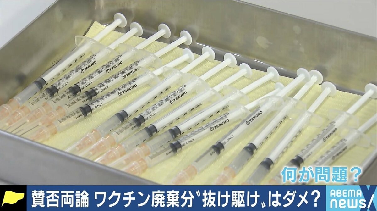 ワクチン 抜け駆け接種 批判は妥当か 廃棄対策どう進める ワクチン接種好例に学ぶ 国内 Abema Times