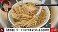 ラーメンに爪楊枝“200本” 追加トッピング“一律禁止”の元凶になった男のさらなる暴挙に「理解できない」「不愉快」波紋広がる