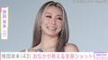 第2子妊娠中・倖田來未(43)、“おなかが大きくなってる”全身ショットに反響「まんまるな、おなか」「高いヒールとかは気をつけて」