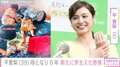 平愛梨、母になって6年 新たに芽生えた感情を明かす 「“ありがとう”にたくさんの気持ちが詰まりすぎる」
