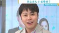 浮ついた話題はナシ？ノンスタ井上「山里を見習って頑張りたいです」