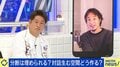 ひろゆき「リベラルと“リベラル仕草”がごっちゃになっている」 ネットでは対話できない? 川上量生氏「ろくでもないコメントを受け止めるべき」