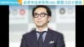 おぎやはぎ矢作、新型コロナ陽性 即日帰宅となったことも告白