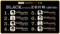 2戦連続ラスの萩原聖人「俺も人間だ」　麻雀・RTDリーグBLACK 29・30回戦  5月10日に放送