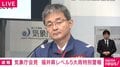 福井県でレベル5大雨特別警報 ダムの「緊急放流」の可能性 気象庁・国交省が会見 実施時は「今まで経験したことのないような流量が川を流れる」