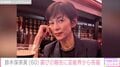 還暦を迎えた鈴木保奈美、貴重な幼少期姿に反響「きかんぼうな顔してますねえ」「顔がりりしく大人びている」