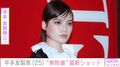 金髪タトゥー姿が話題・平手友梨奈、ソロ初武道館ライブ前日の最新ショットに反響「可愛い2ショット」 2月に俳優・神尾楓珠と電撃婚