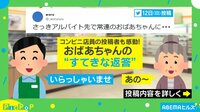 おばあちゃんの返答が素敵!「〇〇だけで充分」