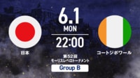 【無料生中継】日本 vs コートジボワール