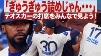 【映像】大谷にベッツ…主力がミッチミチ状態で作戦会議？