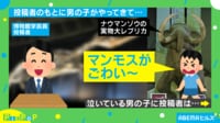 「マンモスがごわい~」号泣する男の子が学芸員の言葉で一転