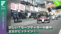 【映像】こんなことある！？全車両が一斉にピットインした珍光景