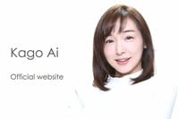 加護亜依、第2子男児を出産「この命を大切に育てていきます」