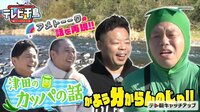テレビ千鳥 - 津田のカッパの話がようわからんのじゃ!!